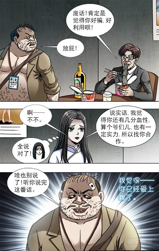 817搞团建-中国惊奇先生（神鬼七杀令）-权迎升（第6张）