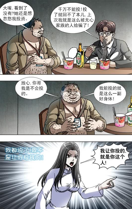 817搞团建-中国惊奇先生（神鬼七杀令）-权迎升（第3张）
