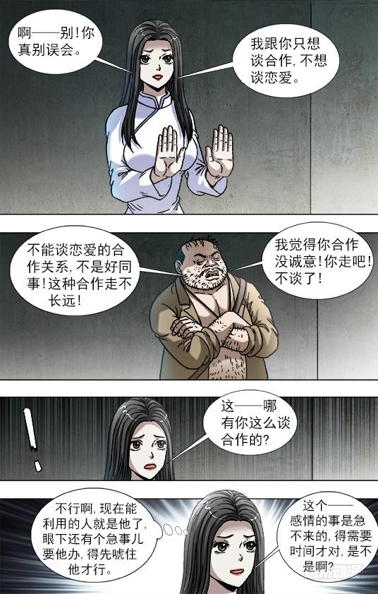 817搞团建-中国惊奇先生（神鬼七杀令）-权迎升（第7张）