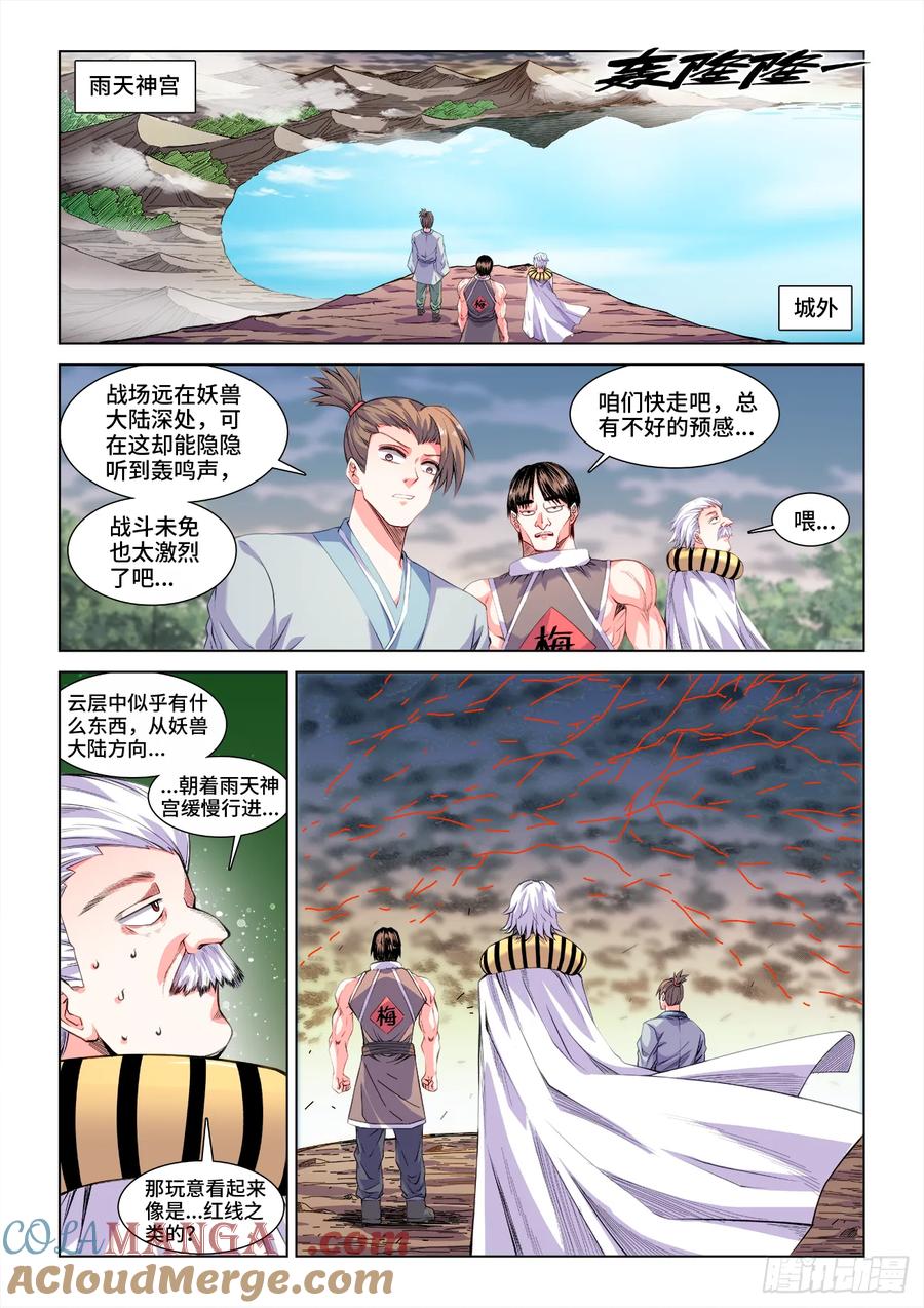 811、一路走好-我的天劫女友-刀瑞斯 x 包子山的熊小白（第2张）