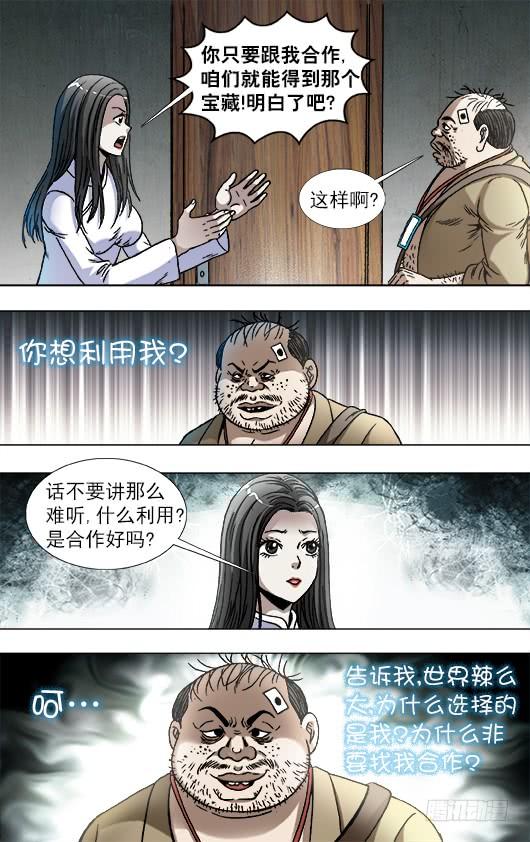 817搞团建-中国惊奇先生（神鬼七杀令）-权迎升（第5张）