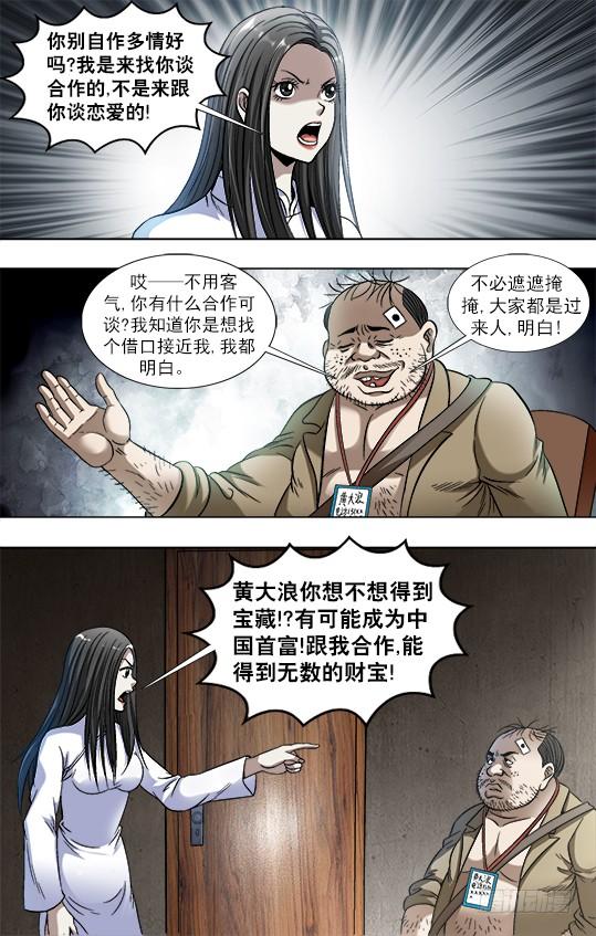 817搞团建-中国惊奇先生（神鬼七杀令）-权迎升（第2张）