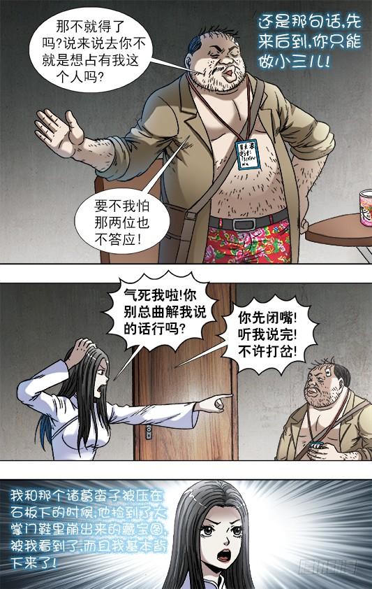 817搞团建-中国惊奇先生（神鬼七杀令）-权迎升（第4张）
