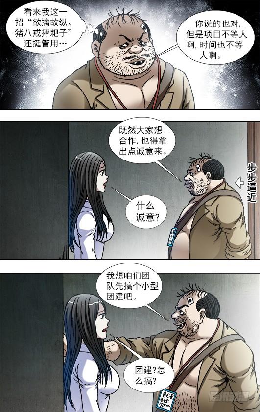 817搞团建-中国惊奇先生（神鬼七杀令）-权迎升（第8张）