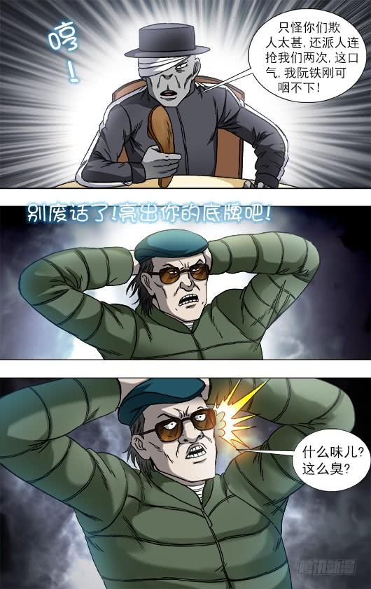 818我是你爸爸-中国惊奇先生（神鬼七杀令）-权迎升（第5张）