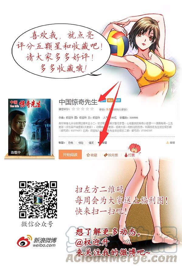 818我是你爸爸-中国惊奇先生（神鬼七杀令）-权迎升（第11张）