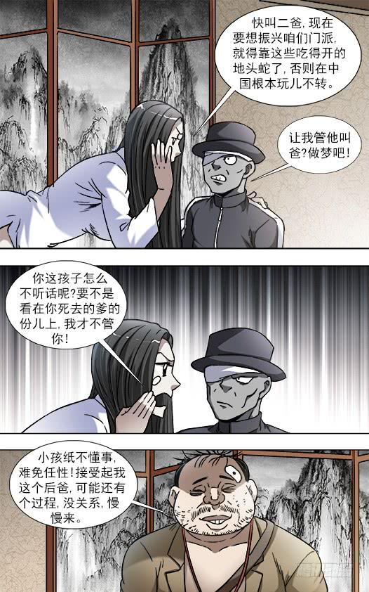 818我是你爸爸-中国惊奇先生（神鬼七杀令）-权迎升（第8张）