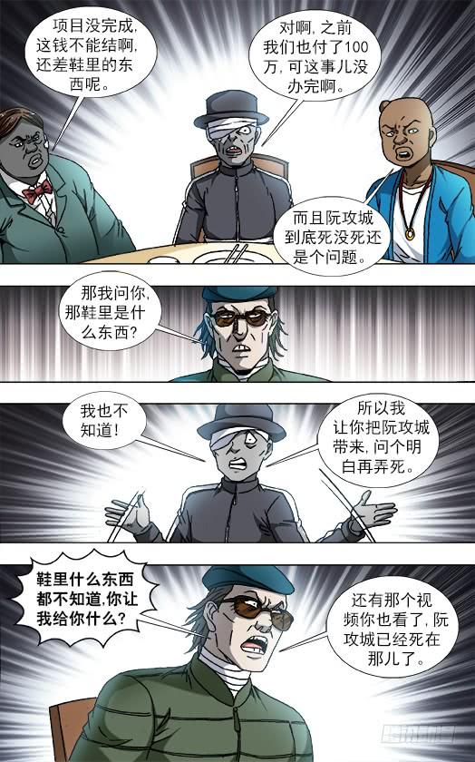 818我是你爸爸-中国惊奇先生（神鬼七杀令）-权迎升（第3张）