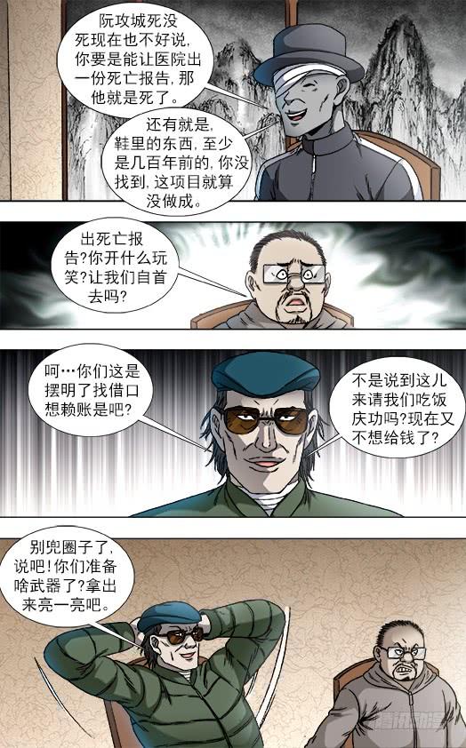 818我是你爸爸-中国惊奇先生（神鬼七杀令）-权迎升（第4张）