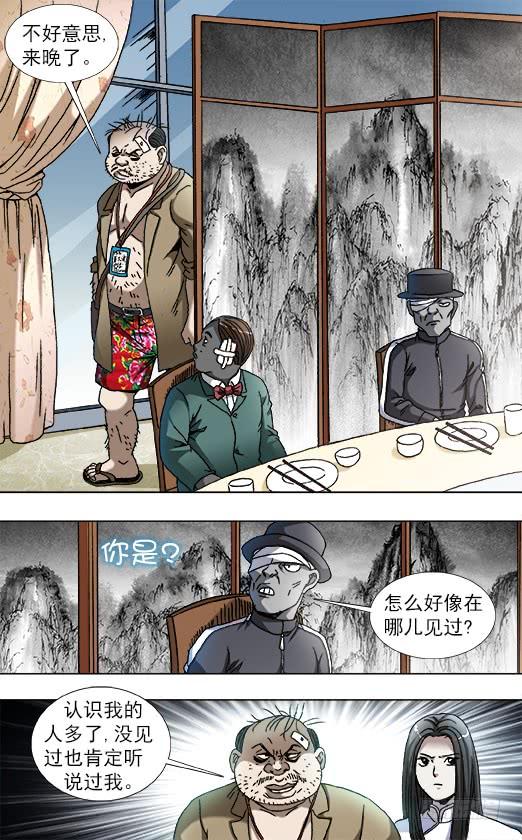 818我是你爸爸-中国惊奇先生（神鬼七杀令）-权迎升（第6张）