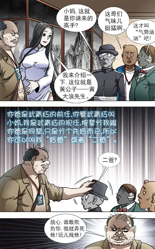 818我是你爸爸-中国惊奇先生（神鬼七杀令）-权迎升（第7张）