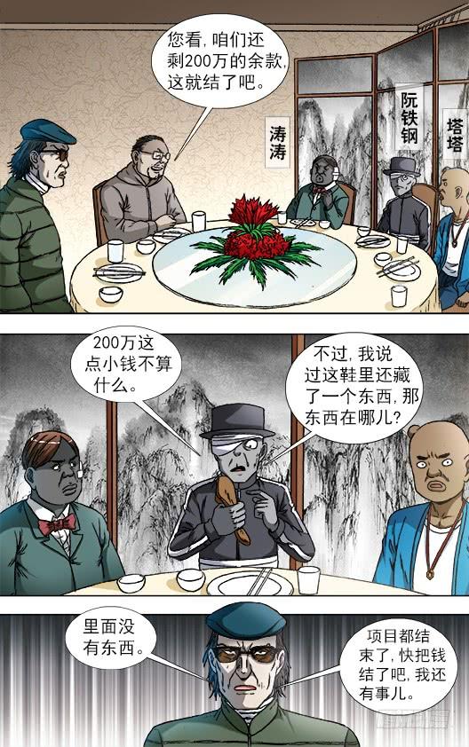 818我是你爸爸-中国惊奇先生（神鬼七杀令）-权迎升（第2张）