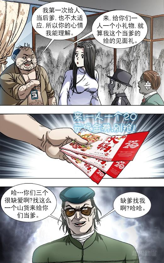 818我是你爸爸-中国惊奇先生（神鬼七杀令）-权迎升（第9张）