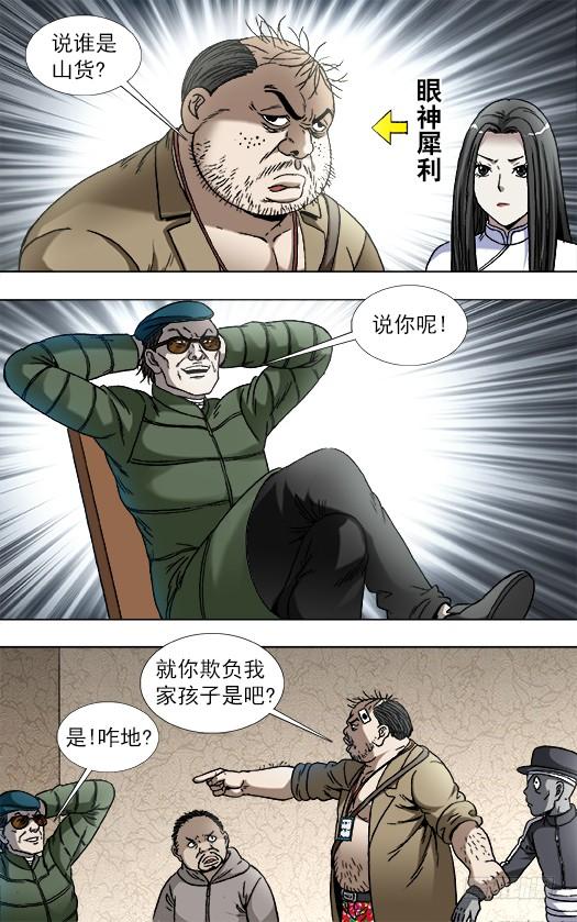 818我是你爸爸-中国惊奇先生（神鬼七杀令）-权迎升（第10张）
