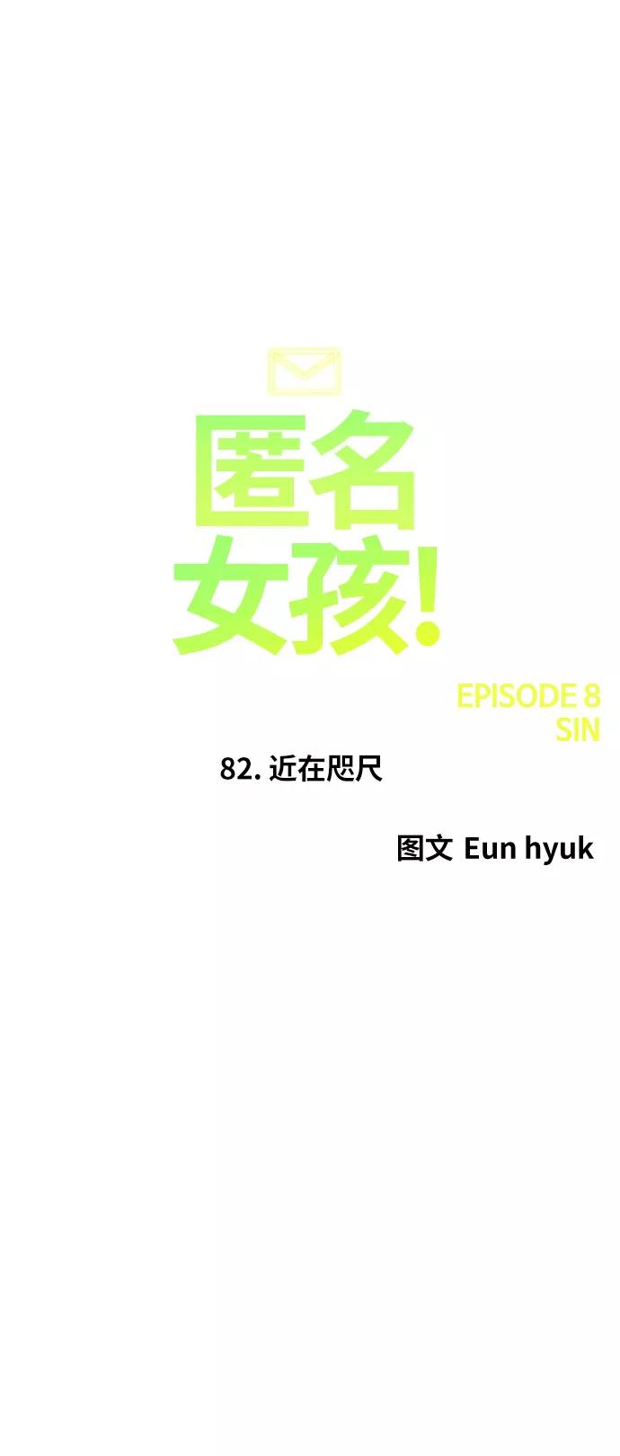 [第82话]近在咫尺-匿名女孩-Eun hyuk（第7张）