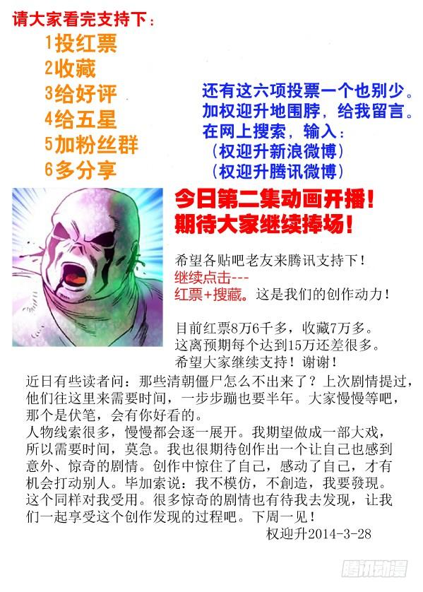 81掌手雷-中国惊奇先生（神鬼七杀令）-权迎升（第9张）