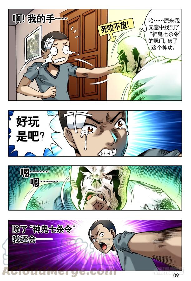 81掌手雷-中国惊奇先生（神鬼七杀令）-权迎升（第1张）