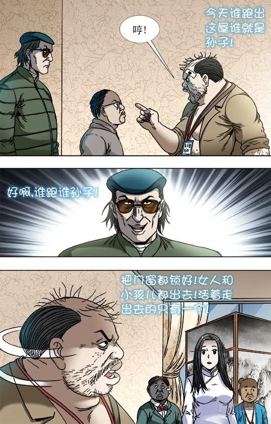 819一战到底-中国惊奇先生（神鬼七杀令）-权迎升（第3张）