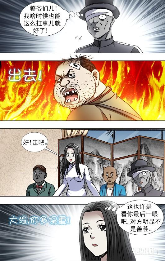 819一战到底-中国惊奇先生（神鬼七杀令）-权迎升（第5张）