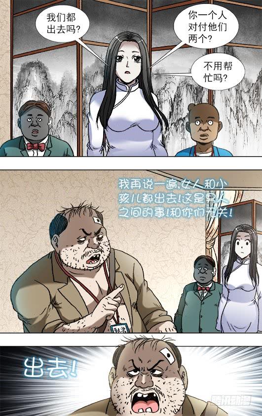 819一战到底-中国惊奇先生（神鬼七杀令）-权迎升（第4张）