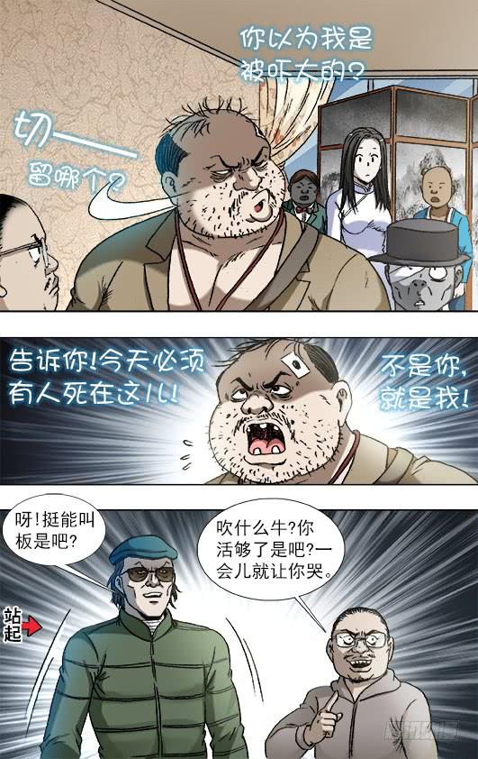 819一战到底-中国惊奇先生（神鬼七杀令）-权迎升（第2张）