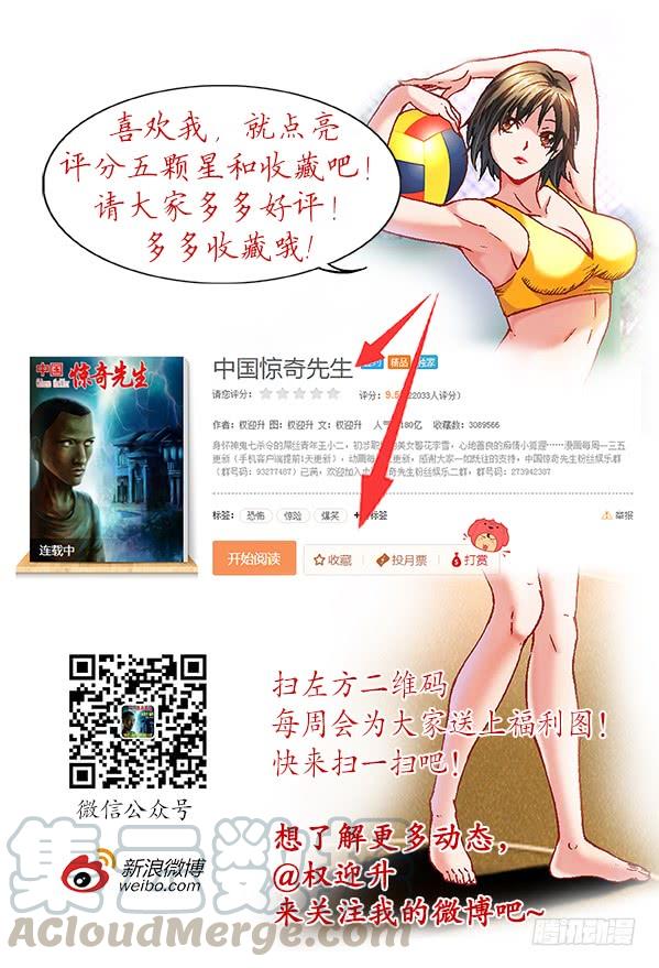 819一战到底-中国惊奇先生（神鬼七杀令）-权迎升（第11张）