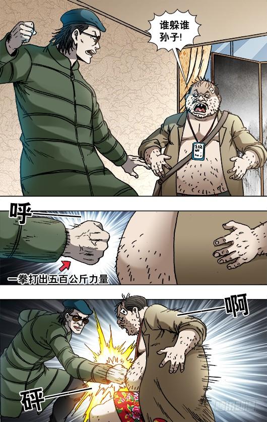 820菊与刀-中国惊奇先生（神鬼七杀令）-权迎升（第2张）
