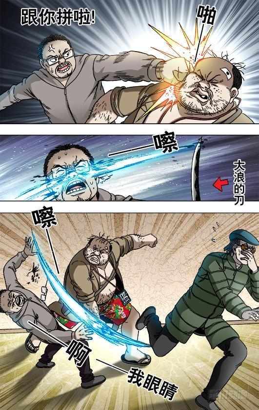 820菊与刀-中国惊奇先生（神鬼七杀令）-权迎升（第6张）