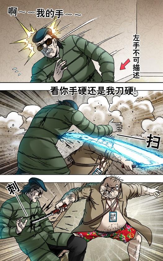 820菊与刀-中国惊奇先生（神鬼七杀令）-权迎升（第9张）