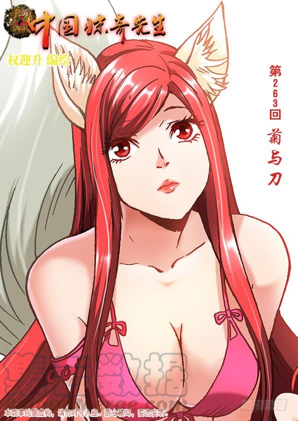 820菊与刀-中国惊奇先生（神鬼七杀令）-权迎升（第1张）
