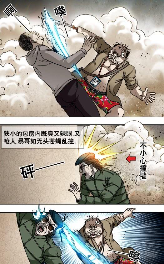 820菊与刀-中国惊奇先生（神鬼七杀令）-权迎升（第7张）