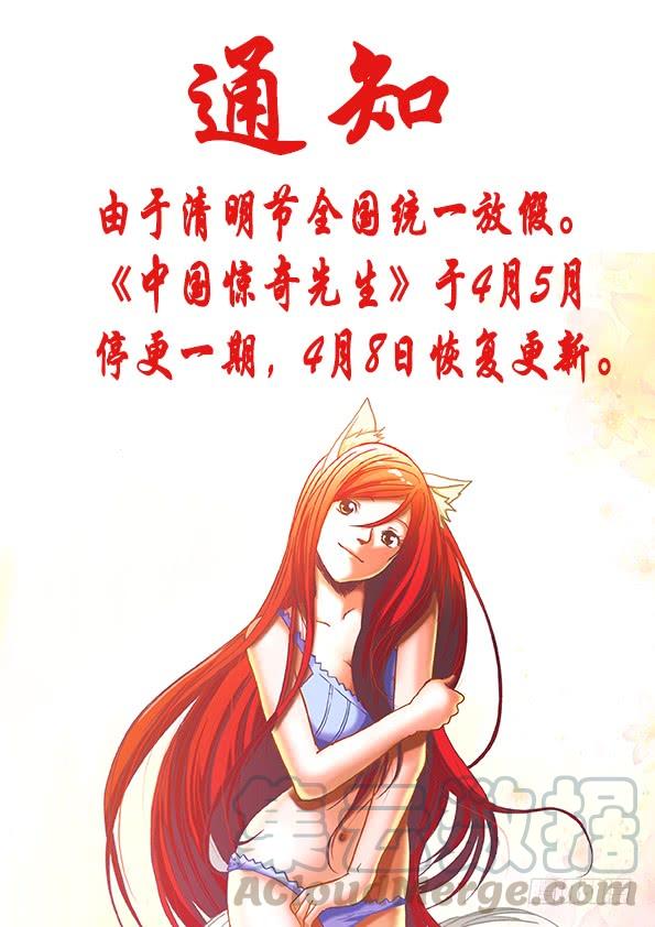 820菊与刀-中国惊奇先生（神鬼七杀令）-权迎升（第11张）