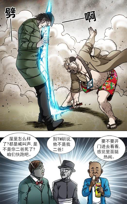820菊与刀-中国惊奇先生（神鬼七杀令）-权迎升（第10张）