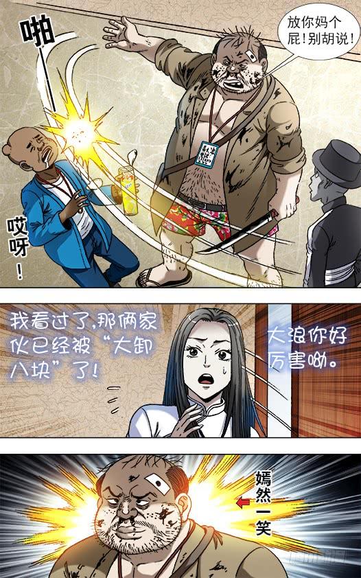 821喜得三子-中国惊奇先生（神鬼七杀令）-权迎升（第4张）