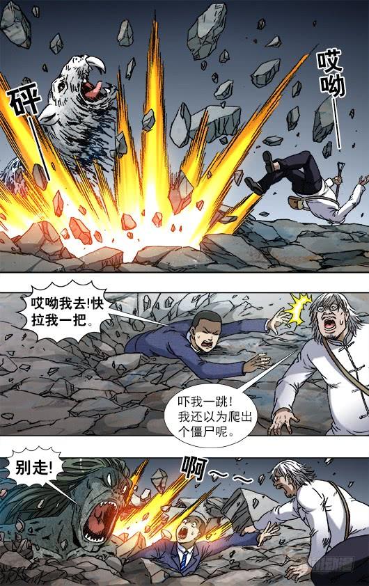821喜得三子-中国惊奇先生（神鬼七杀令）-权迎升（第9张）