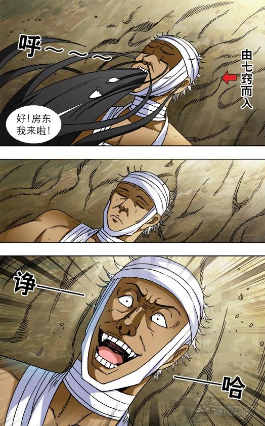 822出租身体-中国惊奇先生（神鬼七杀令）-权迎升（第7张）