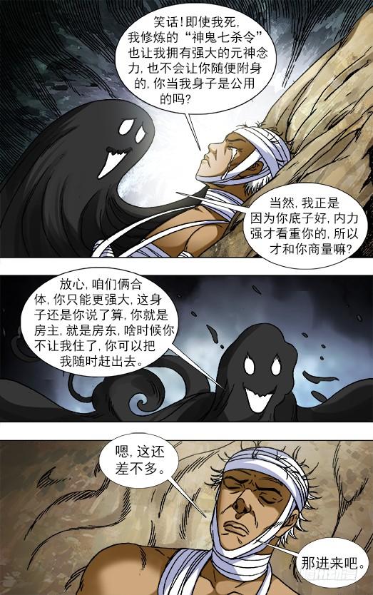 822出租身体-中国惊奇先生（神鬼七杀令）-权迎升（第6张）
