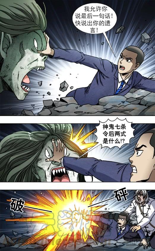 822出租身体-中国惊奇先生（神鬼七杀令）-权迎升（第1张）
