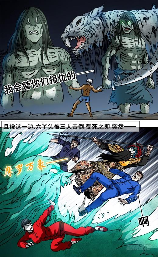 822出租身体-中国惊奇先生（神鬼七杀令）-权迎升（第10张）