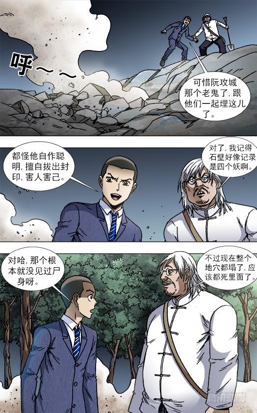 822出租身体-中国惊奇先生（神鬼七杀令）-权迎升（第2张）