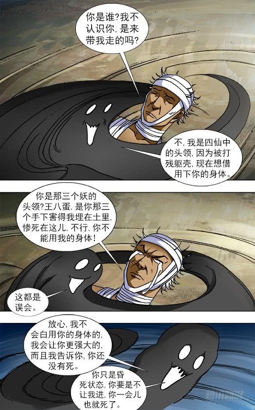 822出租身体-中国惊奇先生（神鬼七杀令）-权迎升（第5张）
