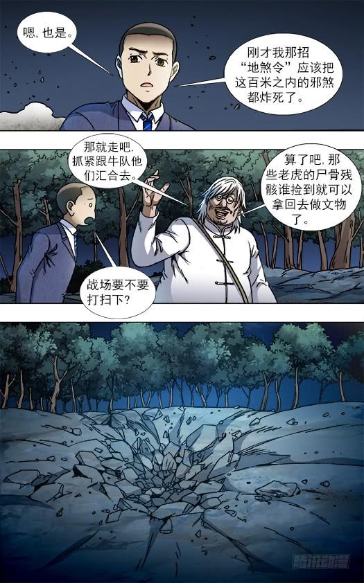 822出租身体-中国惊奇先生（神鬼七杀令）-权迎升（第3张）