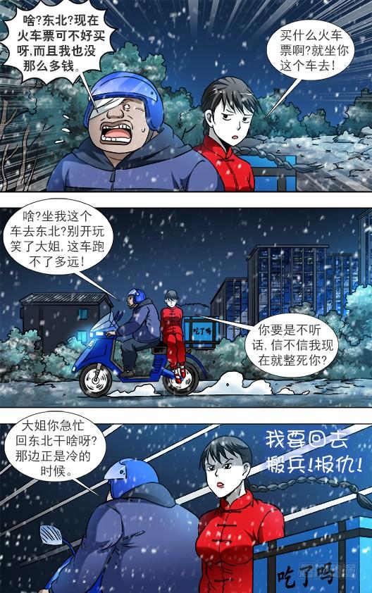 823搬兵-中国惊奇先生（神鬼七杀令）-权迎升（第10张）