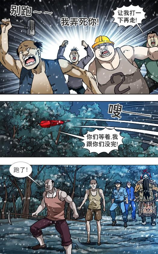 823搬兵-中国惊奇先生（神鬼七杀令）-权迎升（第5张）