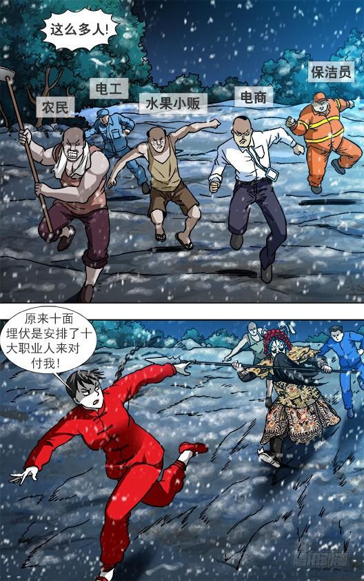 823搬兵-中国惊奇先生（神鬼七杀令）-权迎升（第4张）