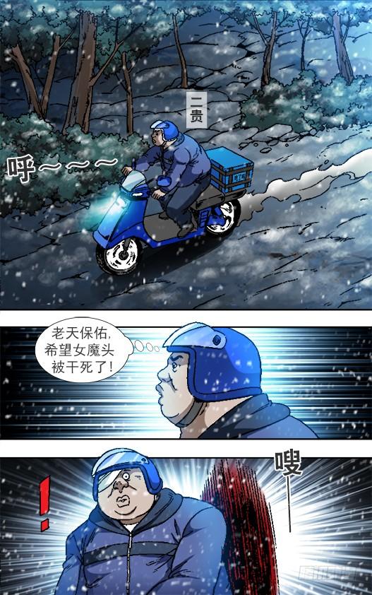 823搬兵-中国惊奇先生（神鬼七杀令）-权迎升（第8张）