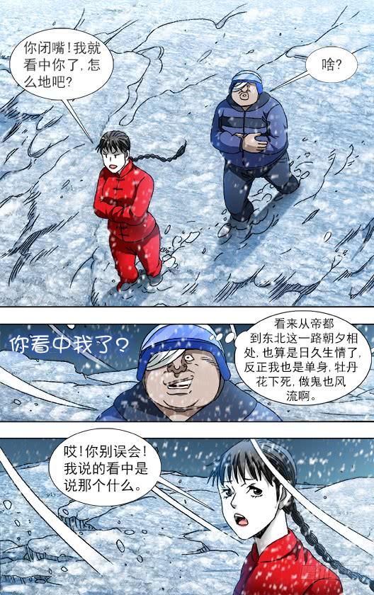 824日久生情-中国惊奇先生（神鬼七杀令）-权迎升（第3张）