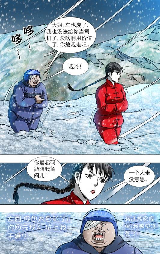 824日久生情-中国惊奇先生（神鬼七杀令）-权迎升（第2张）