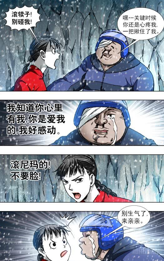 825一步两步魔鬼的步伐-中国惊奇先生（神鬼七杀令）-权迎升（第9张）