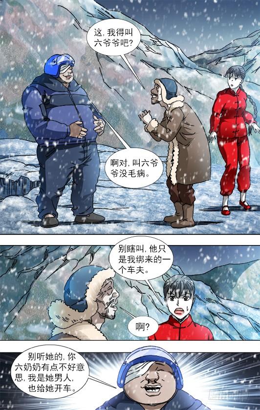 826老猎人-中国惊奇先生（神鬼七杀令）-权迎升（第8张）